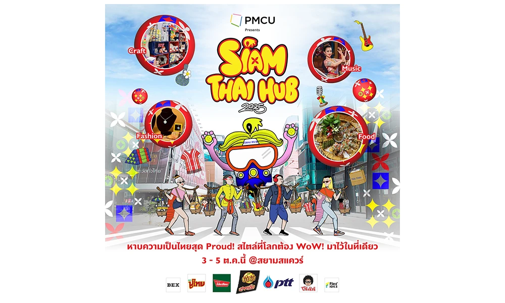 “PMCU Presents Siam Thai Hub 2025” เทศกาลฮับแห่งวัฒนธรรมไทย โชว์พลังความคิดสร้างสรรค์ Soft Powerไทย “Proud Thai, Wow the World” เริ่ม 3 – 5 ตุลาคม 68 ตั้งแต่ 11 โมง ถึง 3 ทุ่ม ที่สยามสแควร์!!